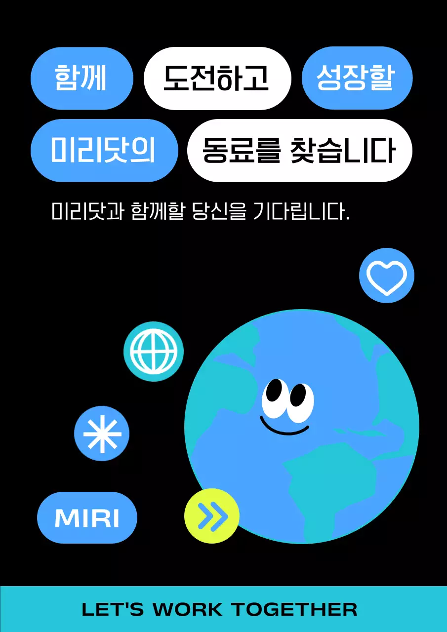 검정의 모던 구인 모집 공고