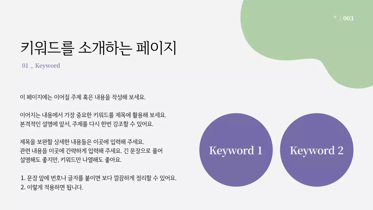 연보라 심플 안내 프레젠테이션