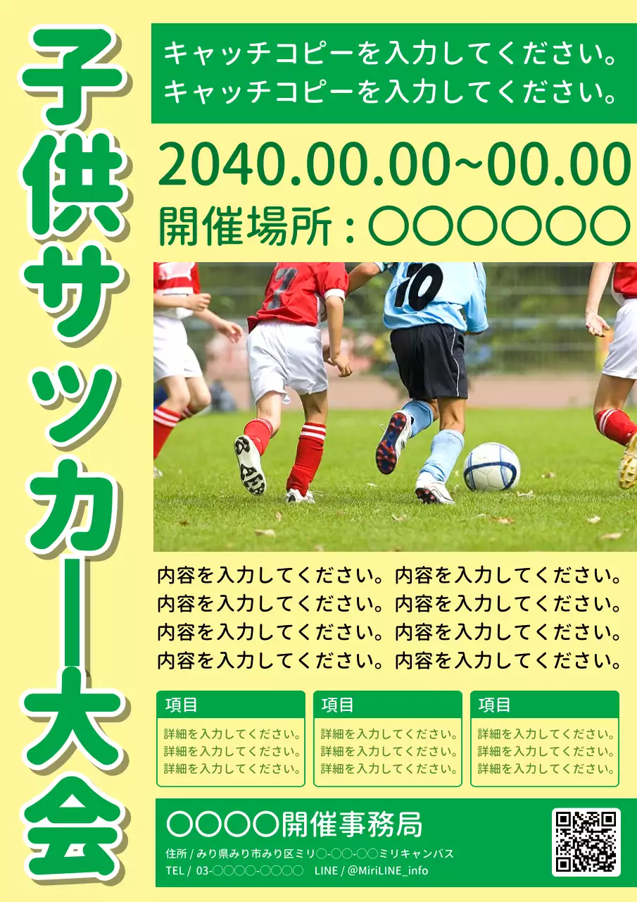 黄色 シンプル サッカー チラシ ポスター