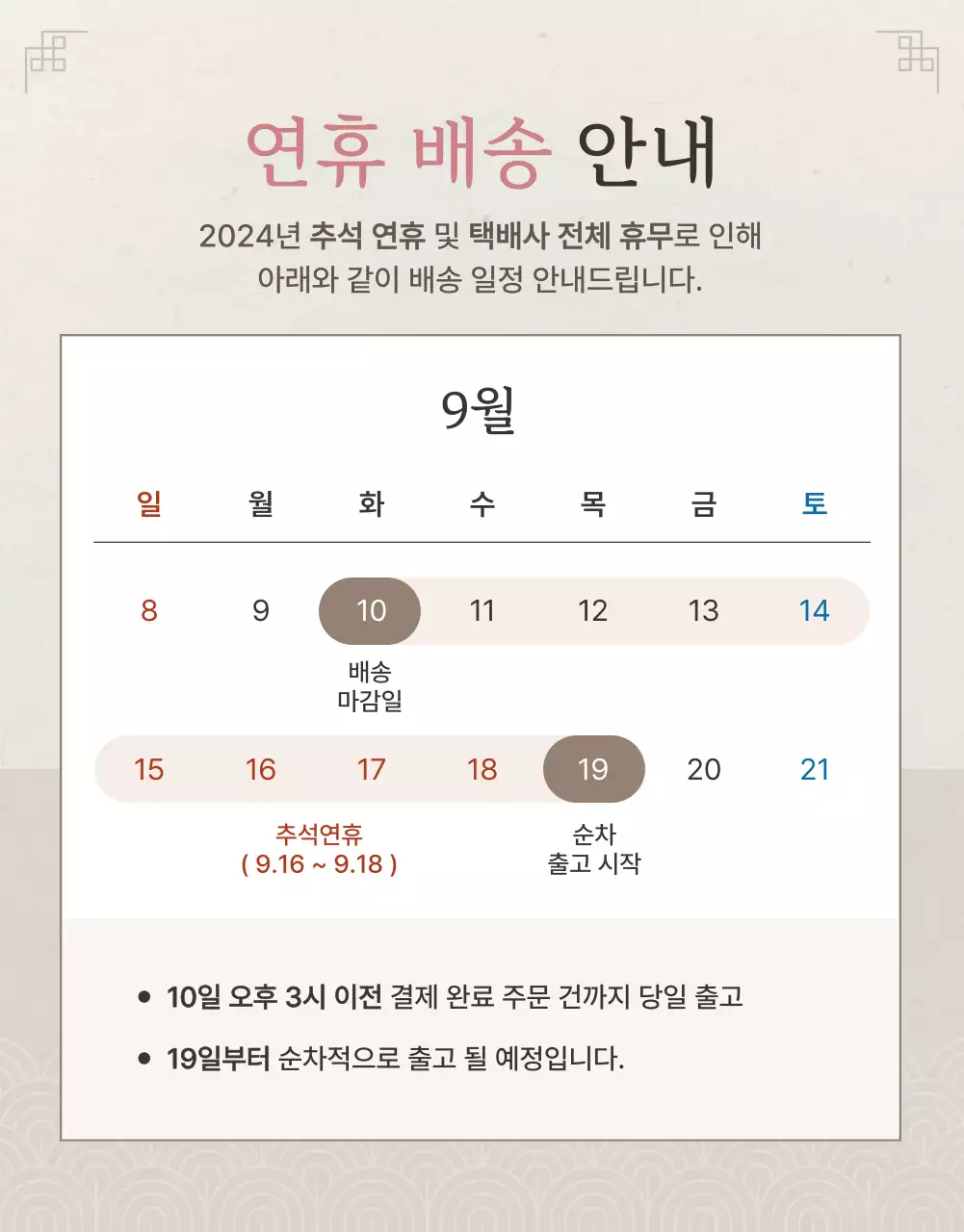 아이보리색과 핑크색의 전통적인 추석 한과 선물세트 판매 홍보