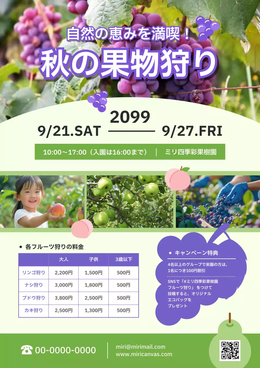 紫 楽しい 果物狩り ポスター