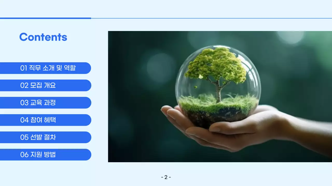 파랑 심플 교육 모집