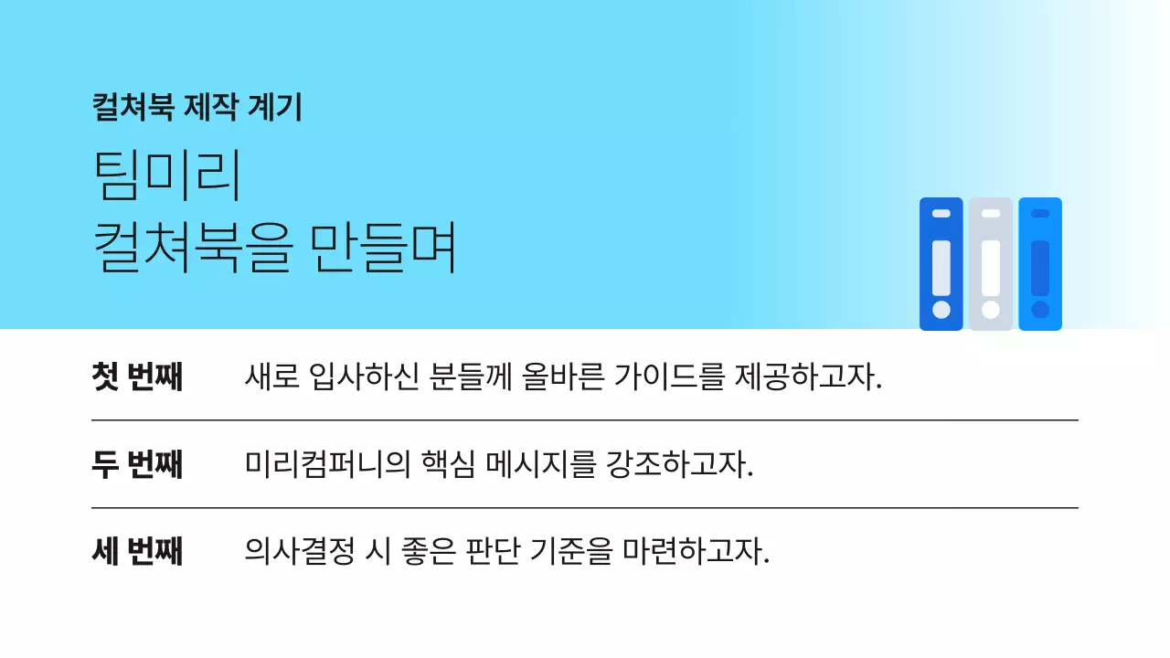 하늘색 심플 회사 컬쳐북 소개서