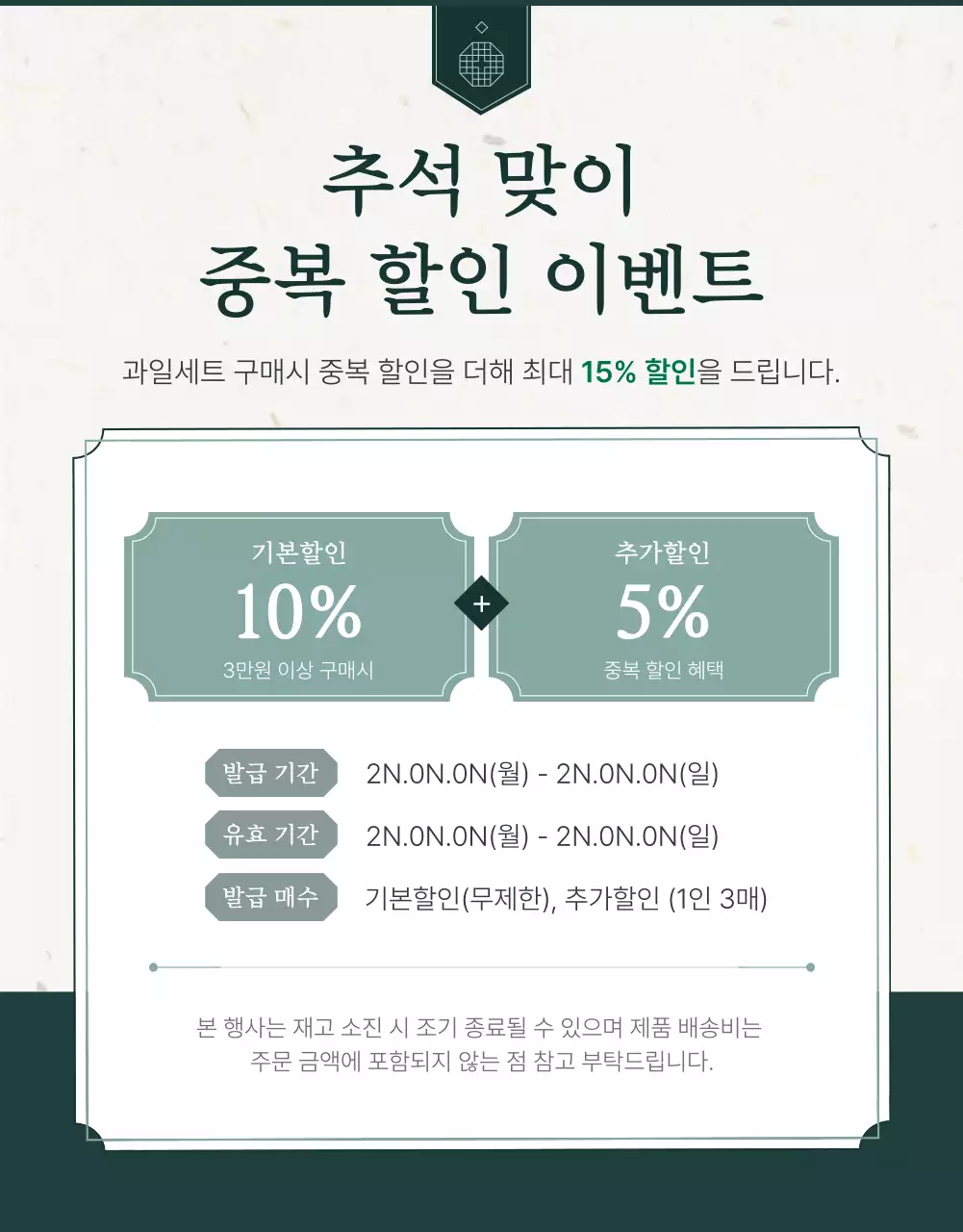 초록과 아이보리색의 전통적인 추석 과일 선물세트 명절 이벤트 홍보