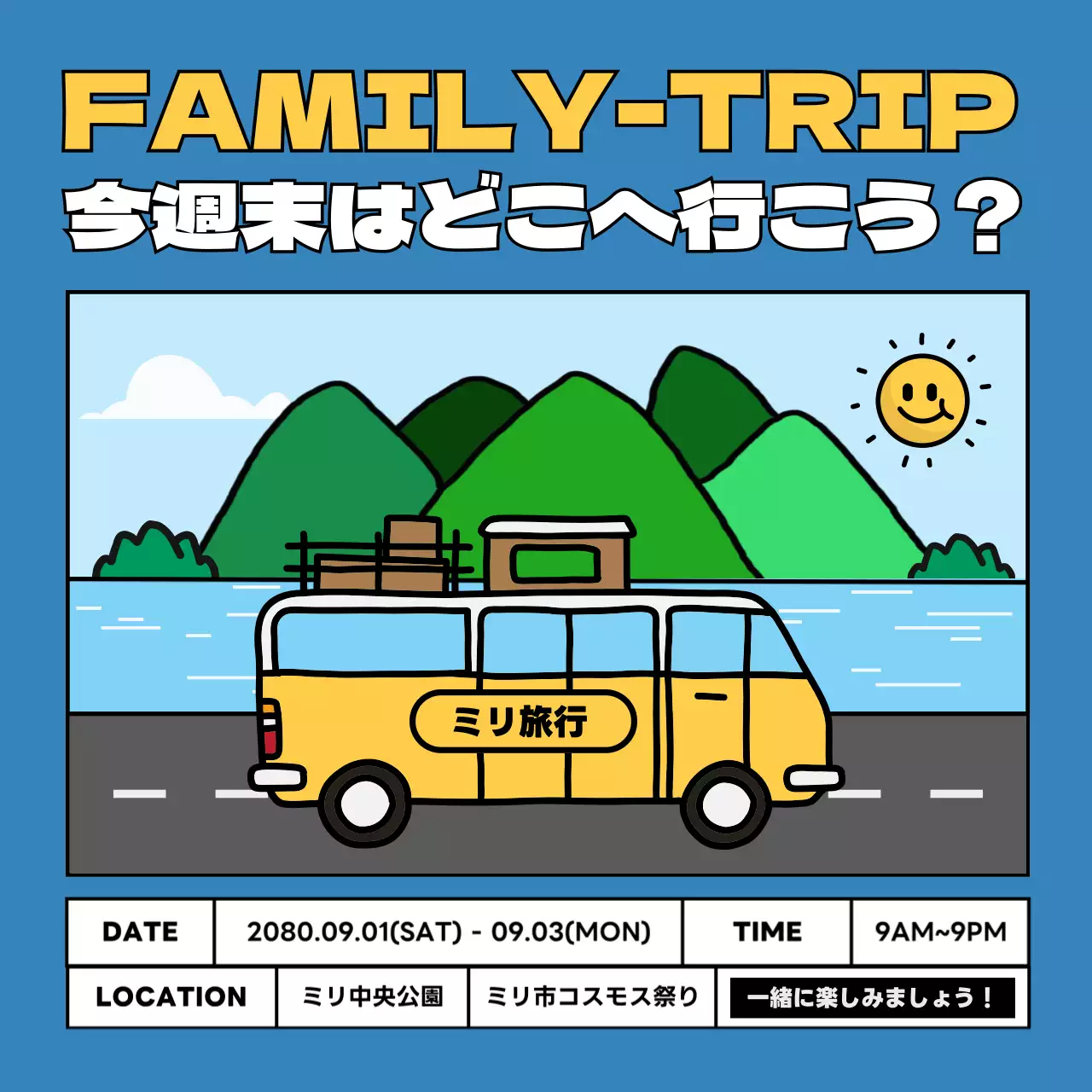 黄色 楽しい 旅行 ポスター