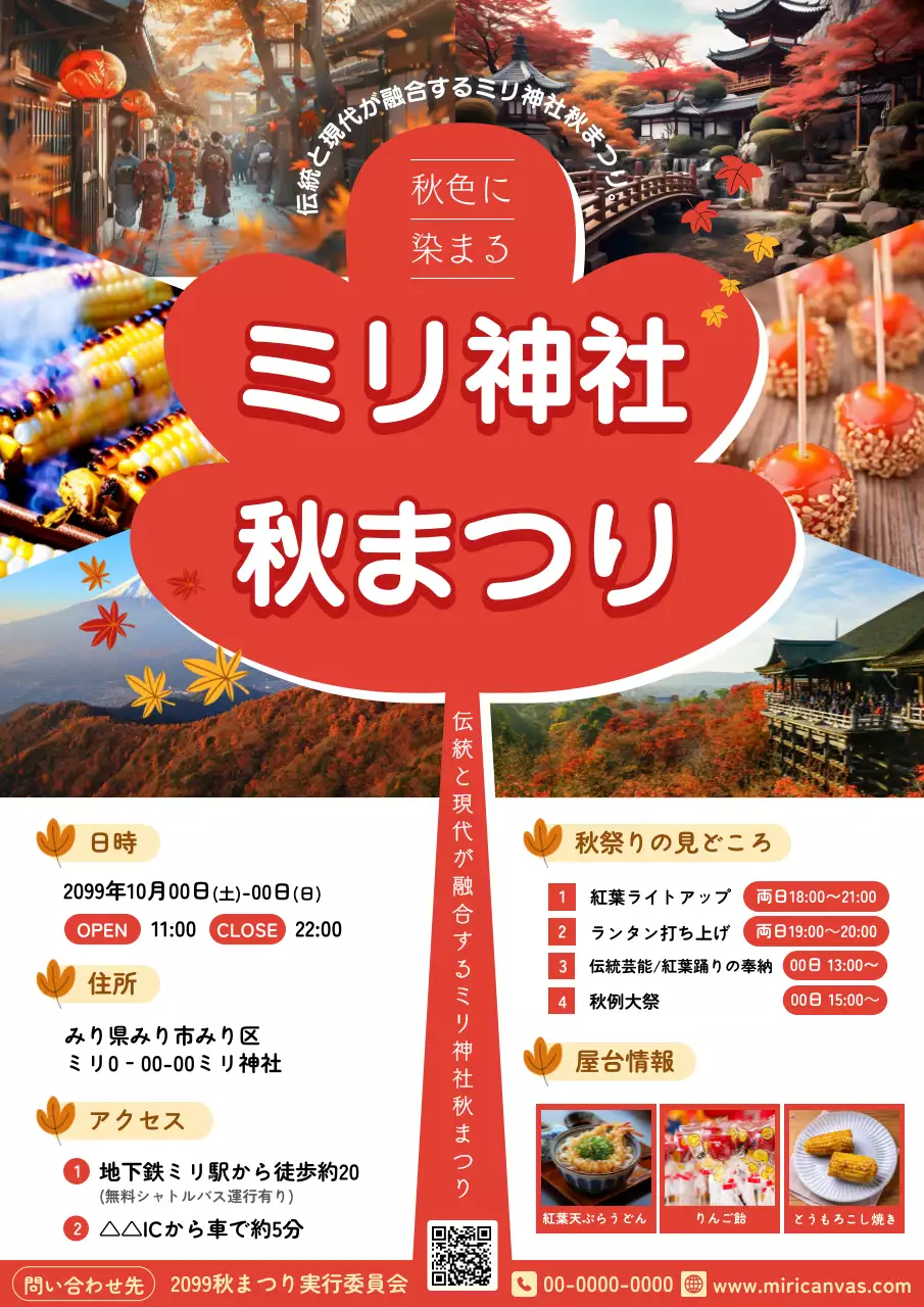 赤 伝統 祭り ポスター