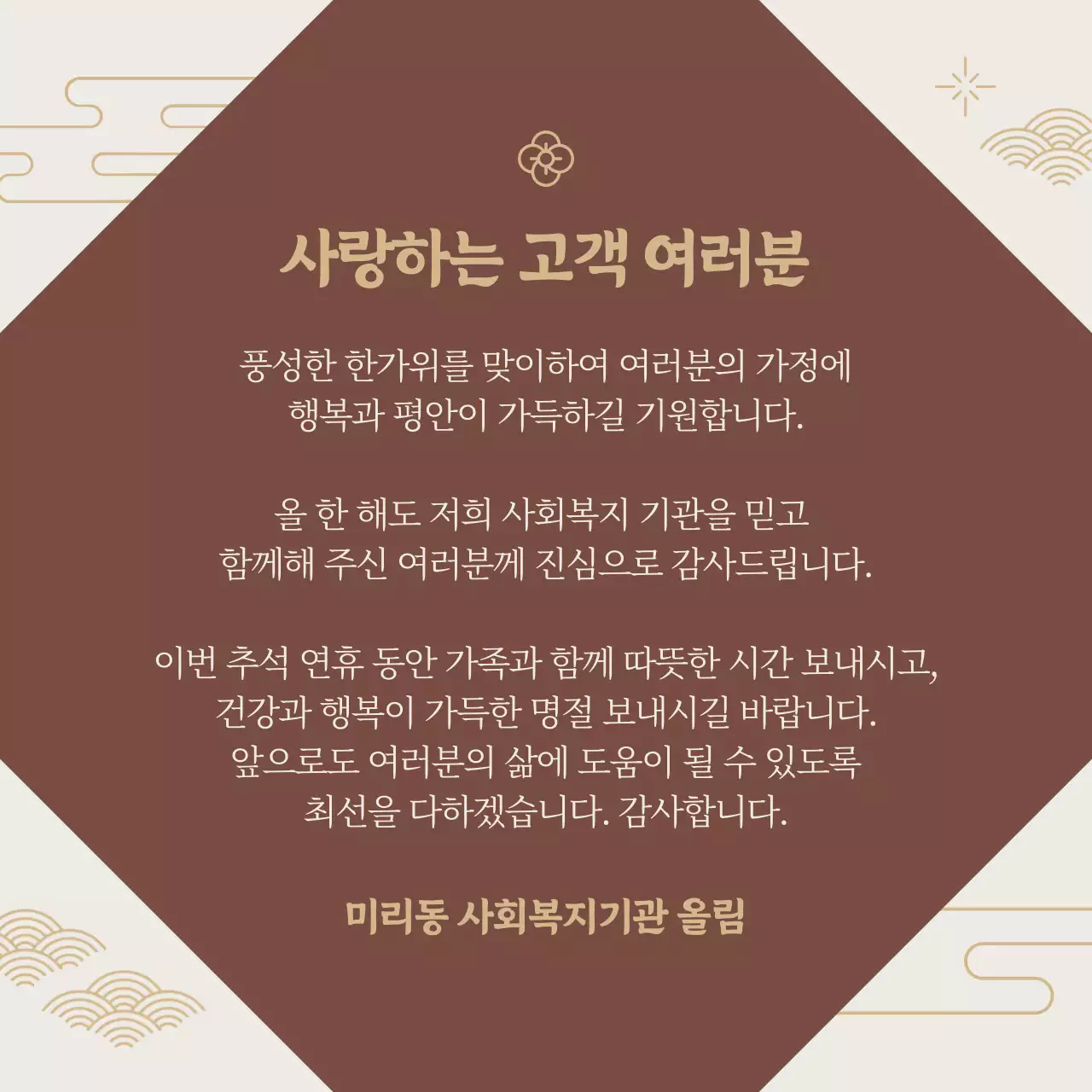 베이지의 전통 느낌 추석 인사말 모음