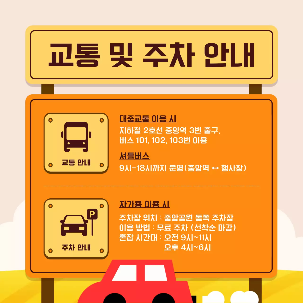 노랑배경의 아기자기한 행사 진행 안내 홍보