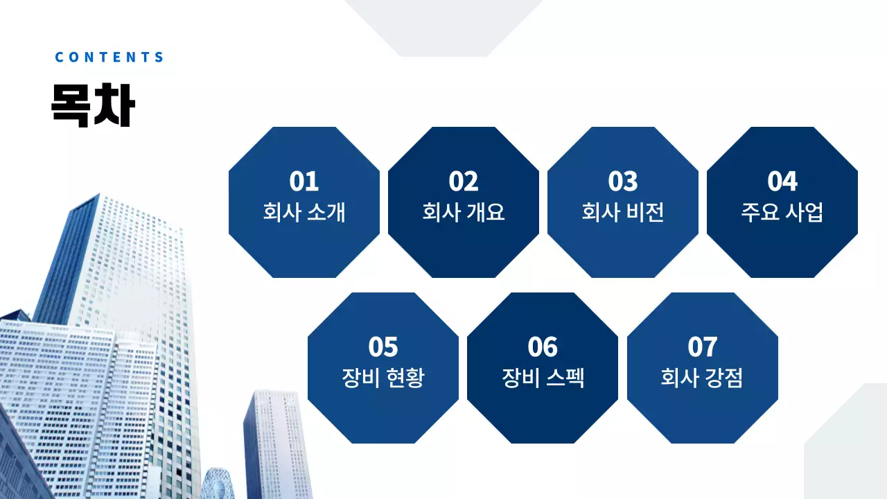 파랑 모던 회사소개서 홍보