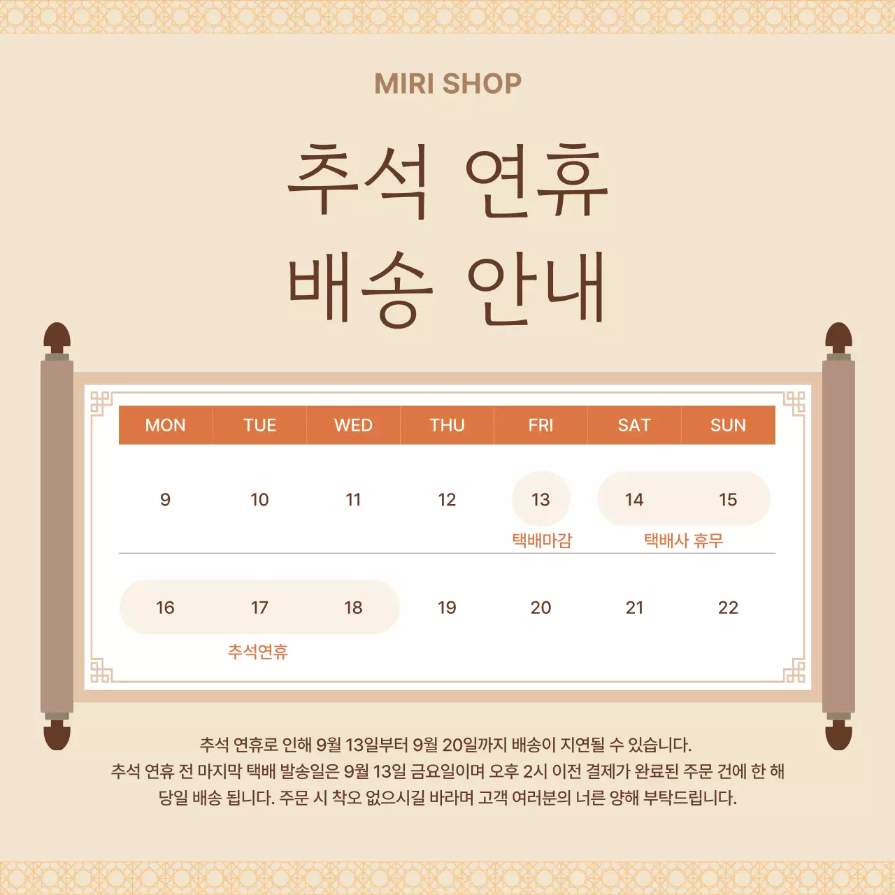 베이지 전통 추석 홍보