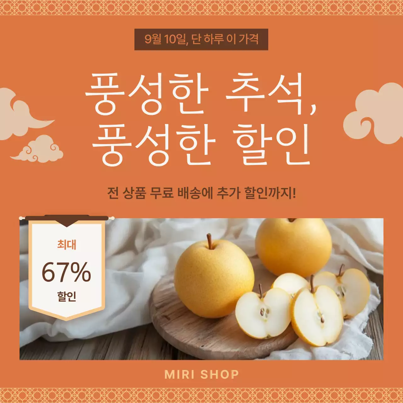 베이지 전통 추석 홍보