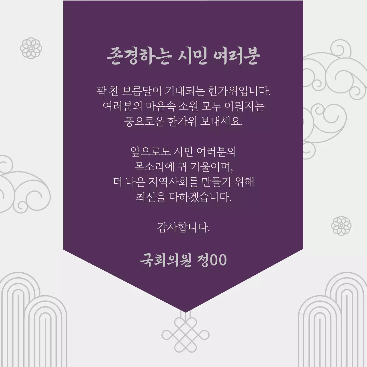 베이지의 전통 느낌 추석 인사말 모음