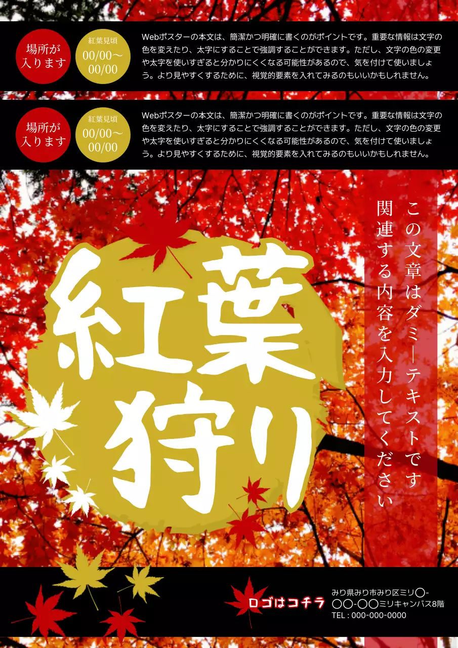 赤 鮮やか 紅葉狩り ポスター