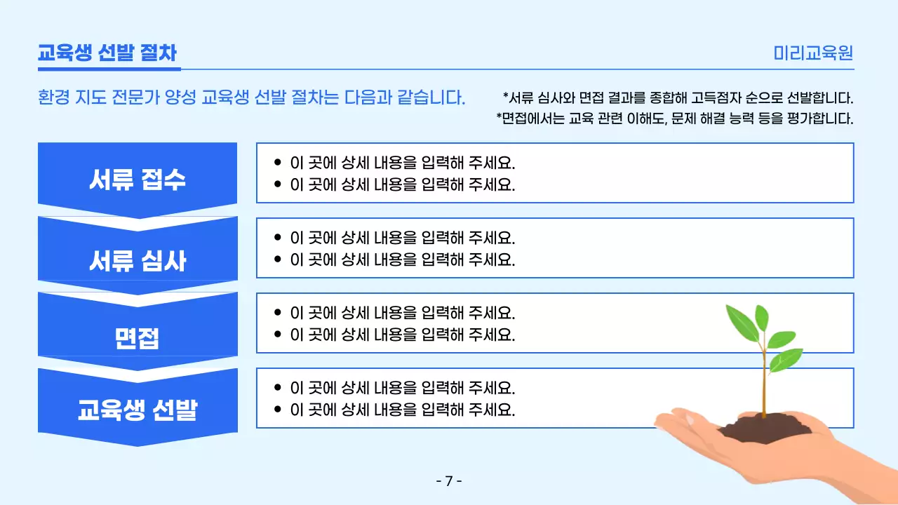 파랑 심플 교육 모집