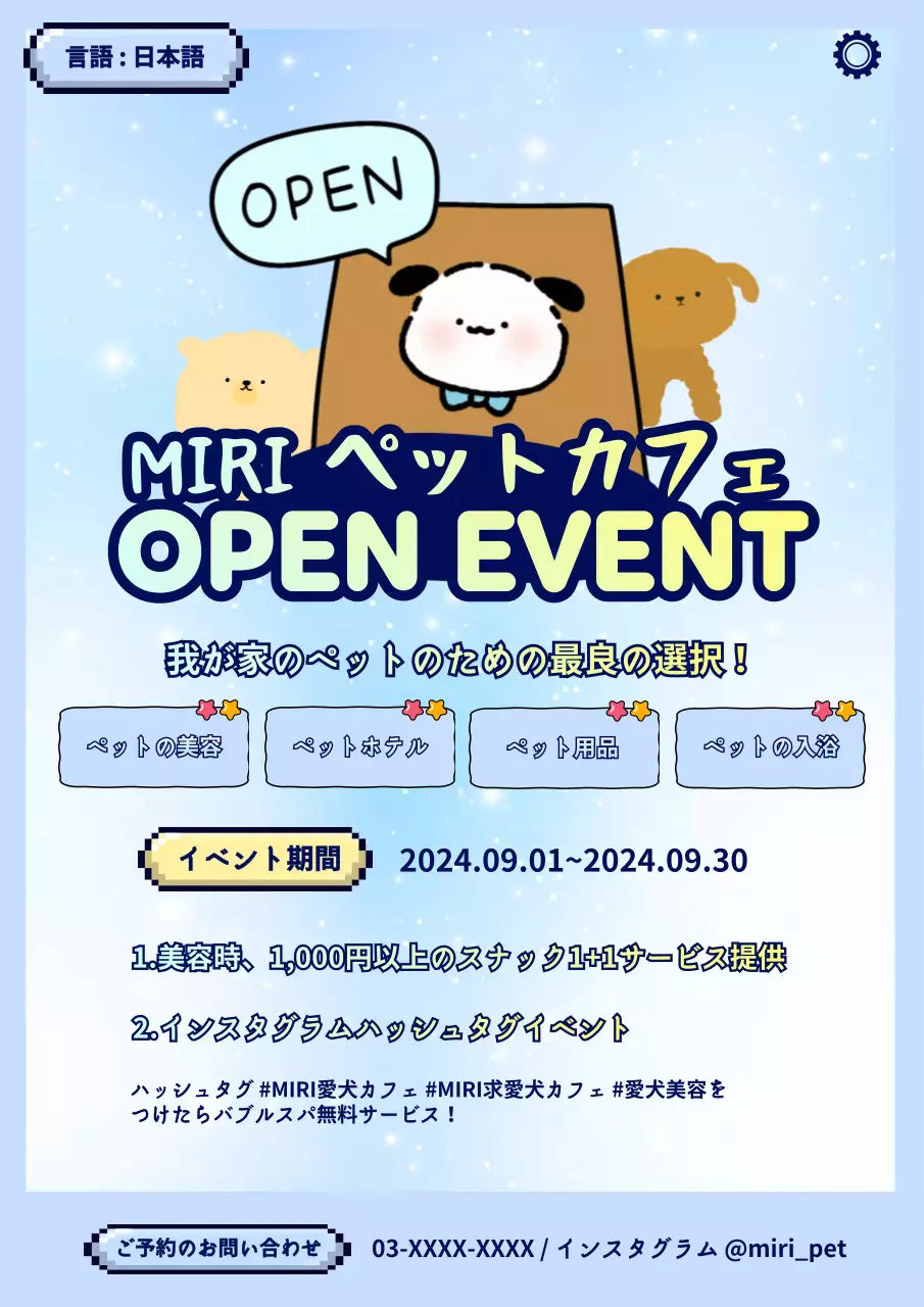 青 かわいい ペット お知らせ ポスター