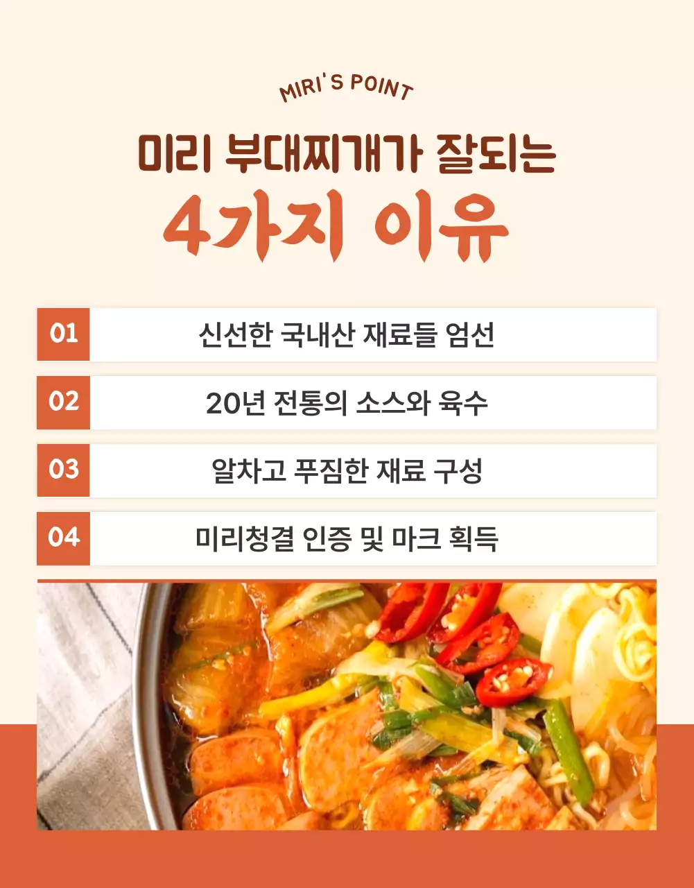베이지 심플 부대찌개 광고