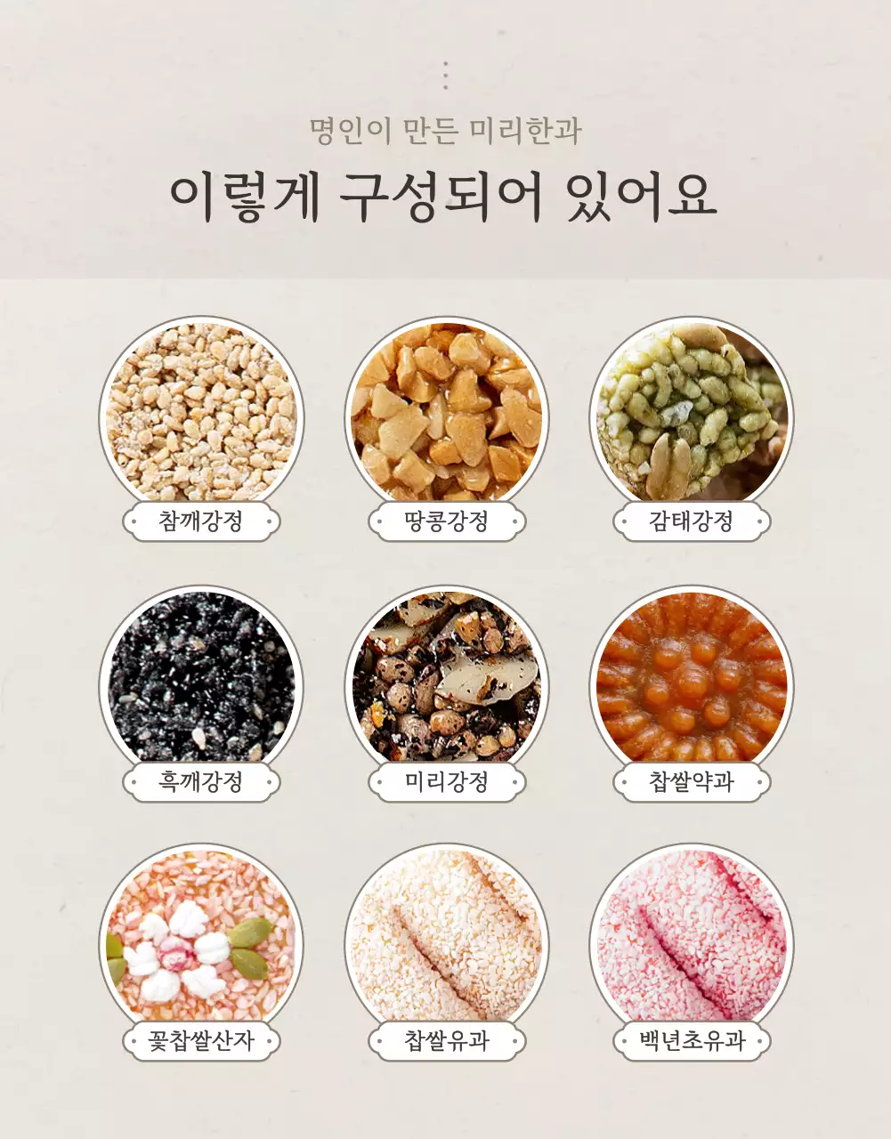 아이보리색과 핑크색의 전통적인 추석 한과 선물세트 판매 홍보