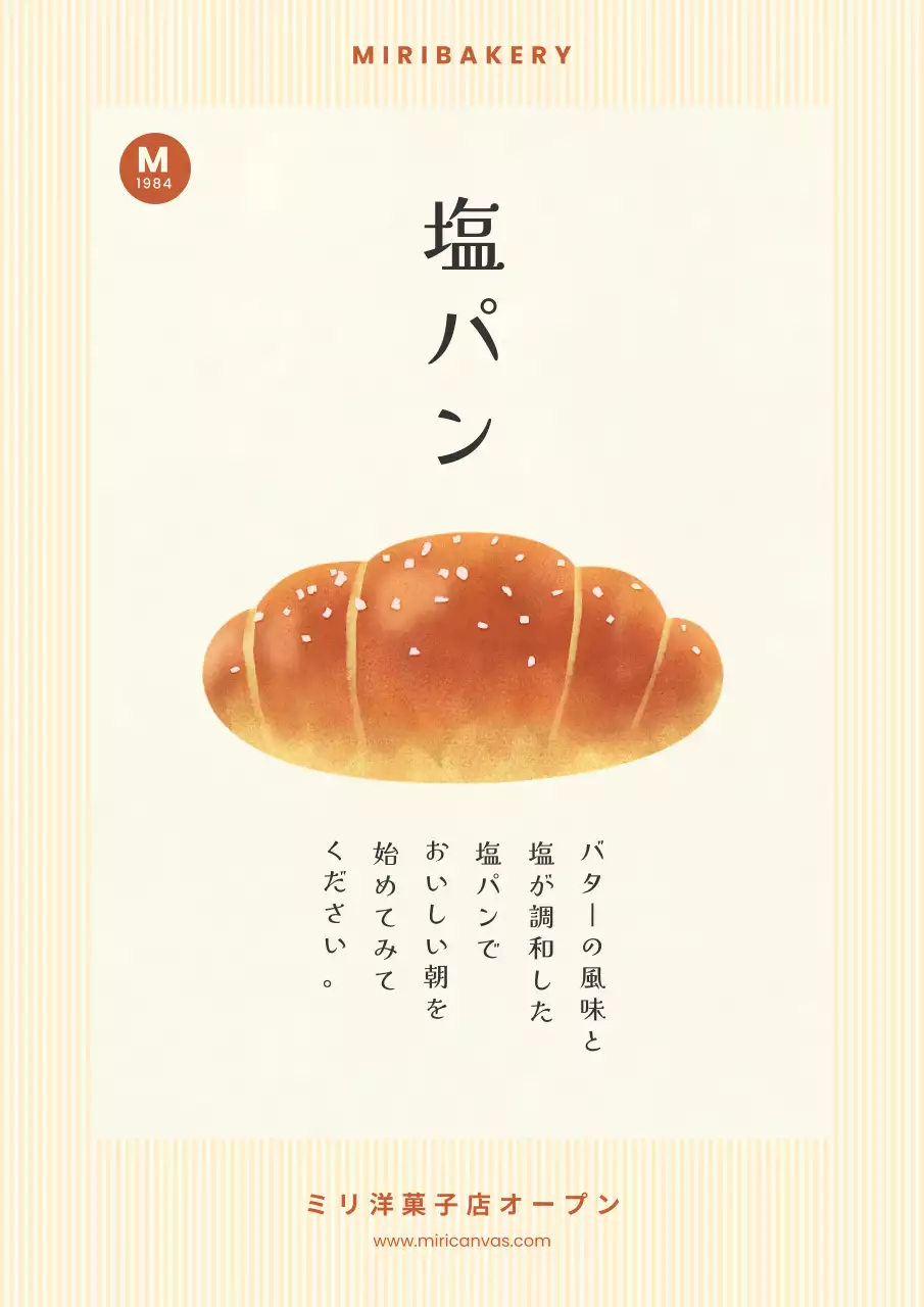 ベージュ シンプル パン 広告 ポスター