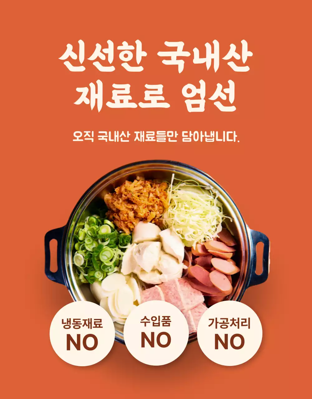 베이지 심플 부대찌개 광고