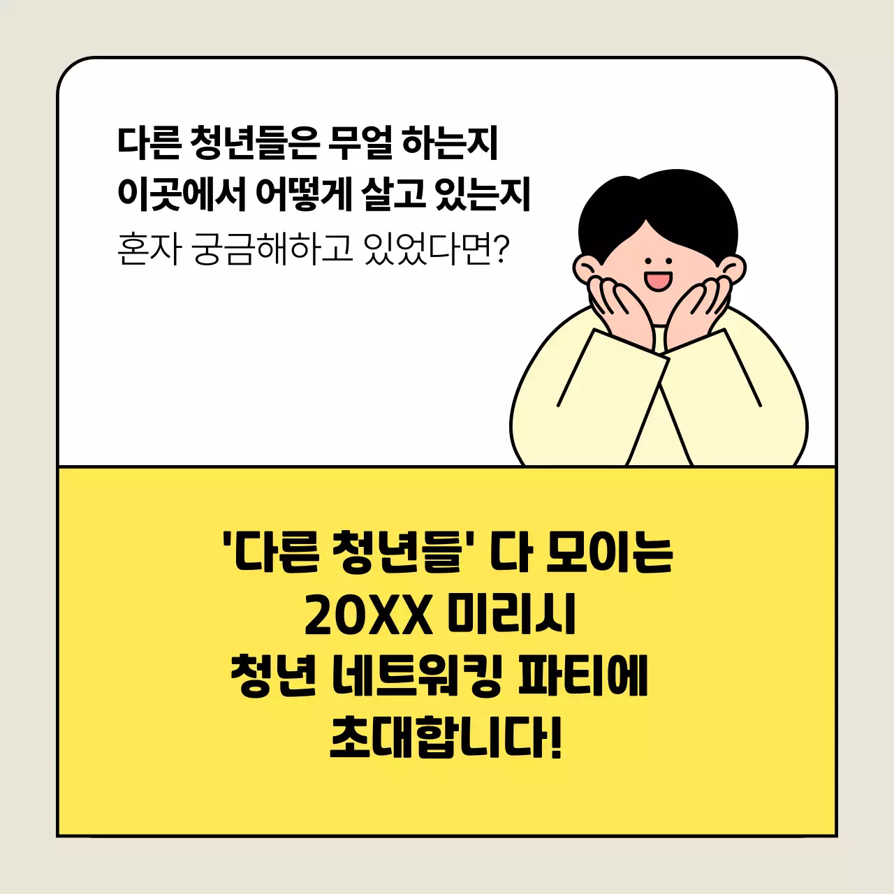 노랑 심플 네트워크 행사