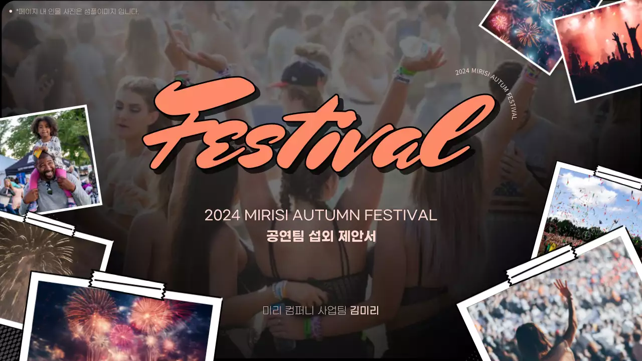 주황색의 트렌드한 행사 기업 소개 기획서