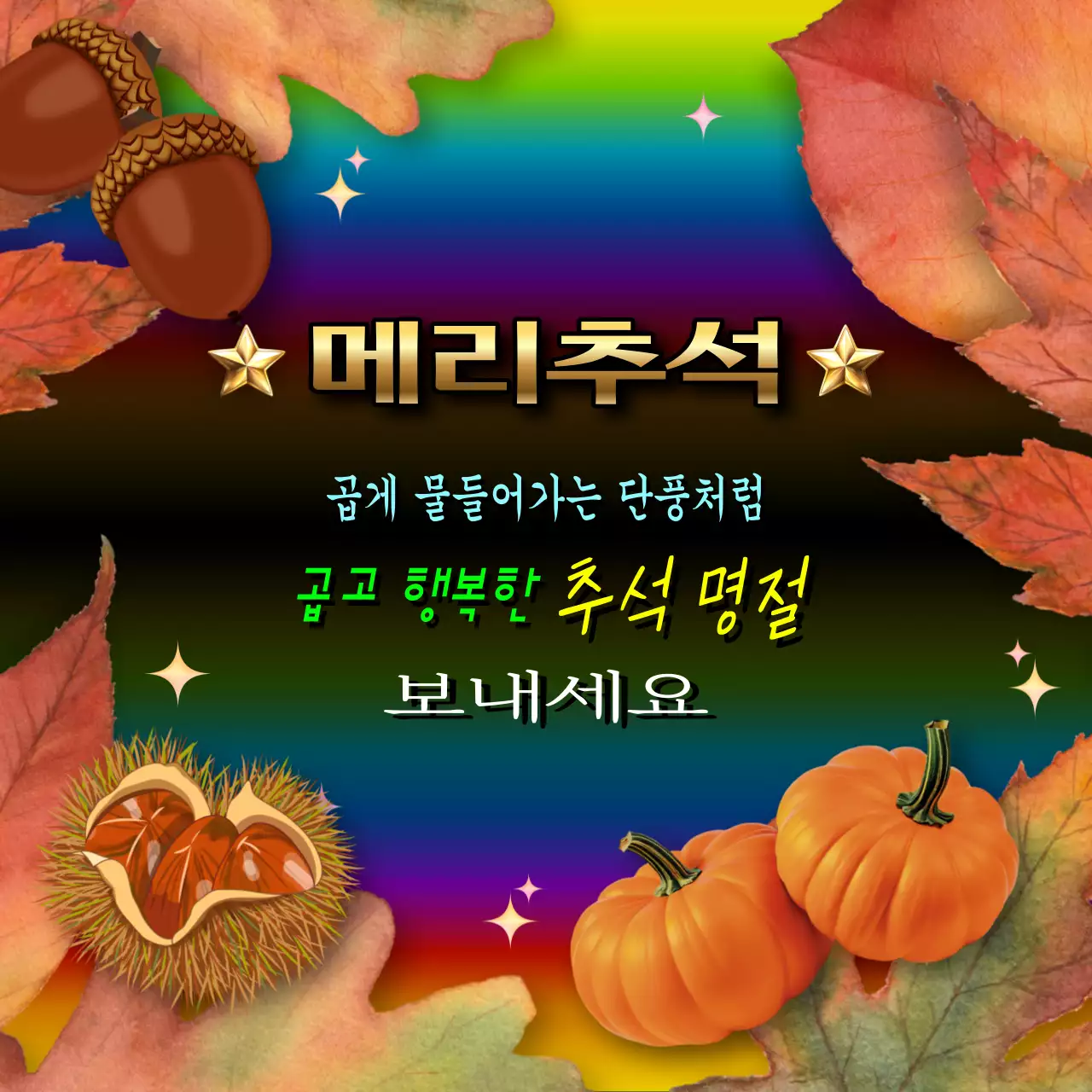 파랑 전통 추석명절 인사