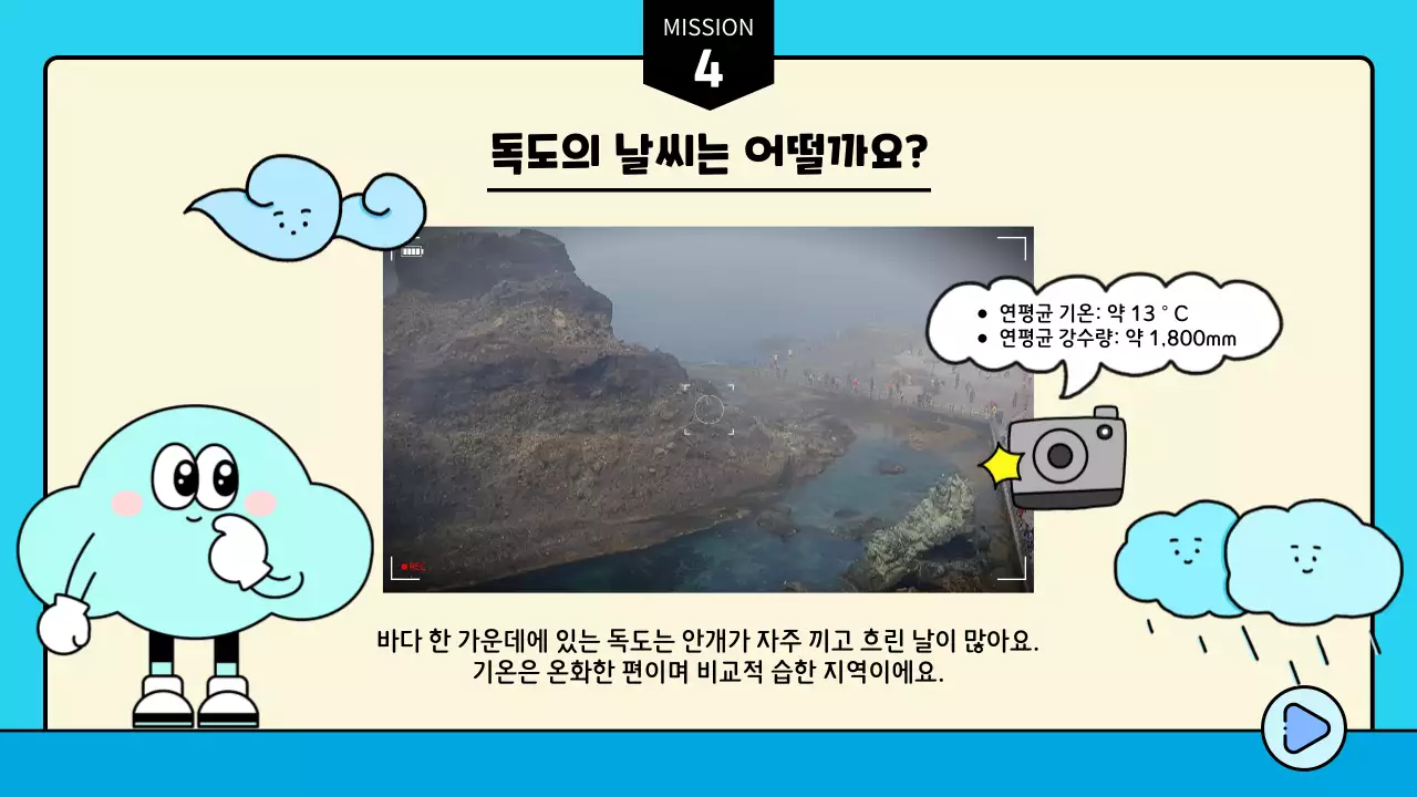 하늘색 아기자기한 독도의 날 이벤트