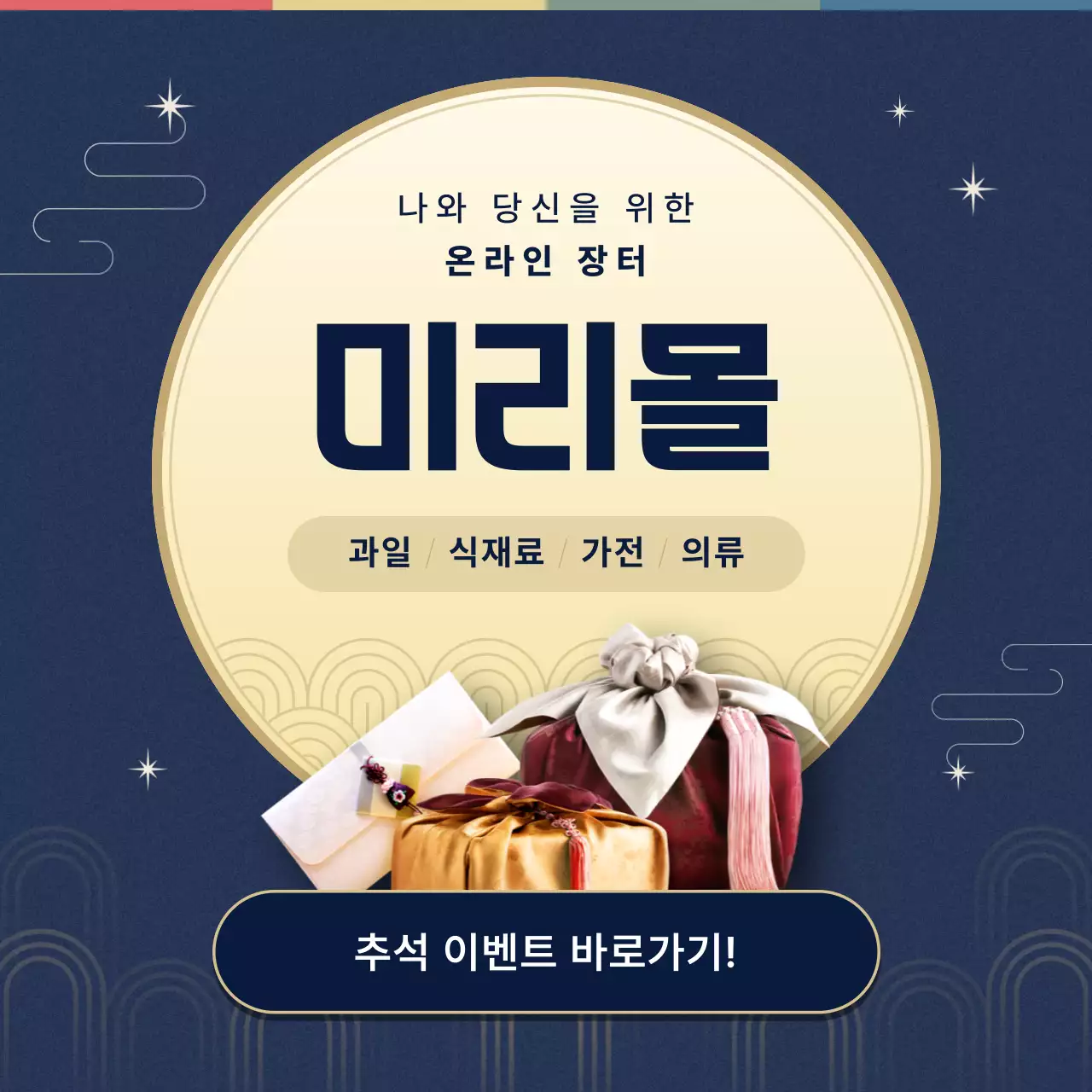 네이비 전통 세일 이벤트