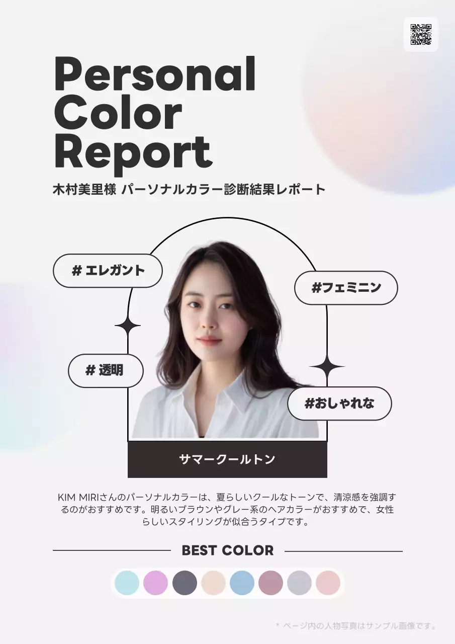 白 シンプル カラー診断 レポート 文書フォーム