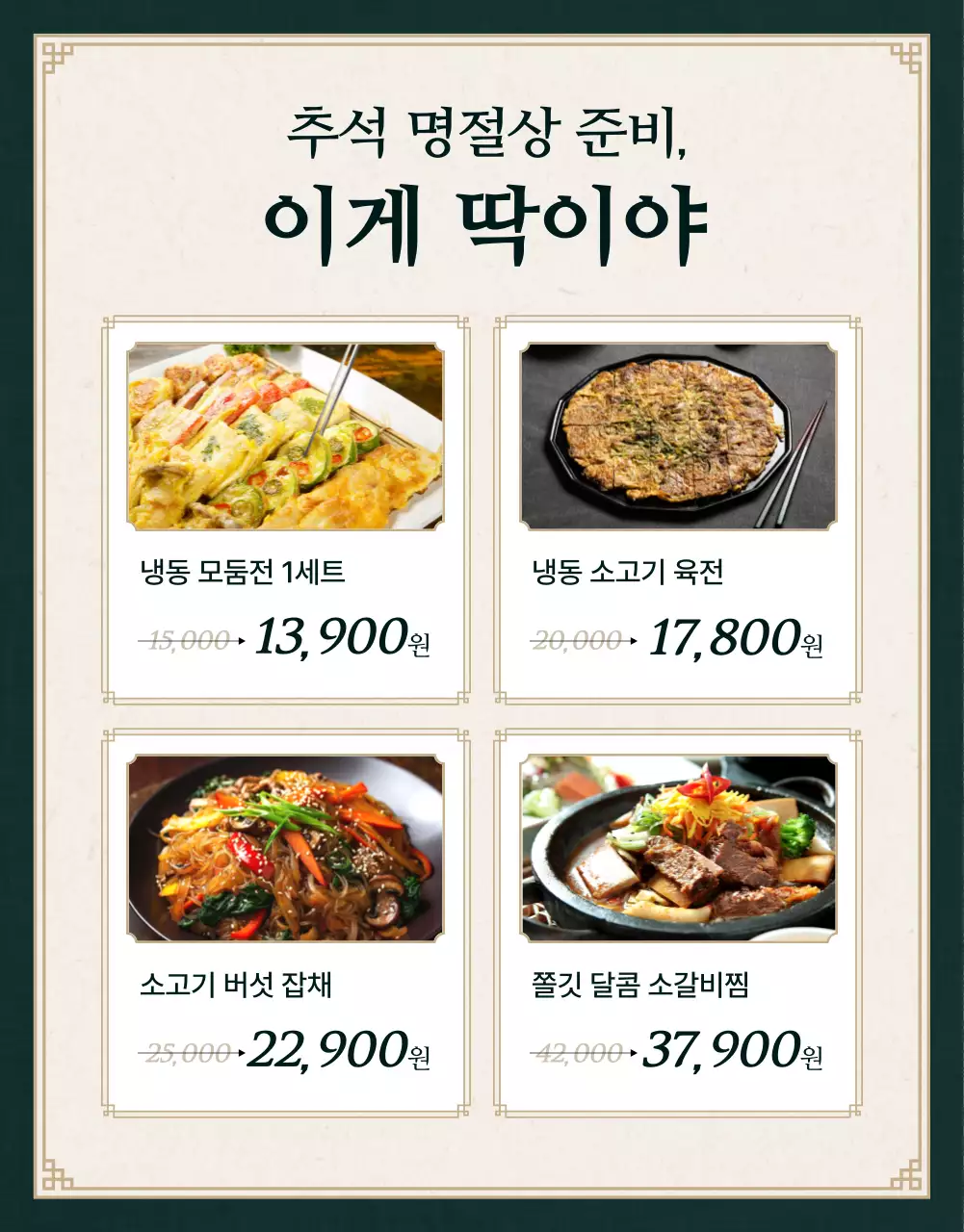 녹색 전통 추석 행사