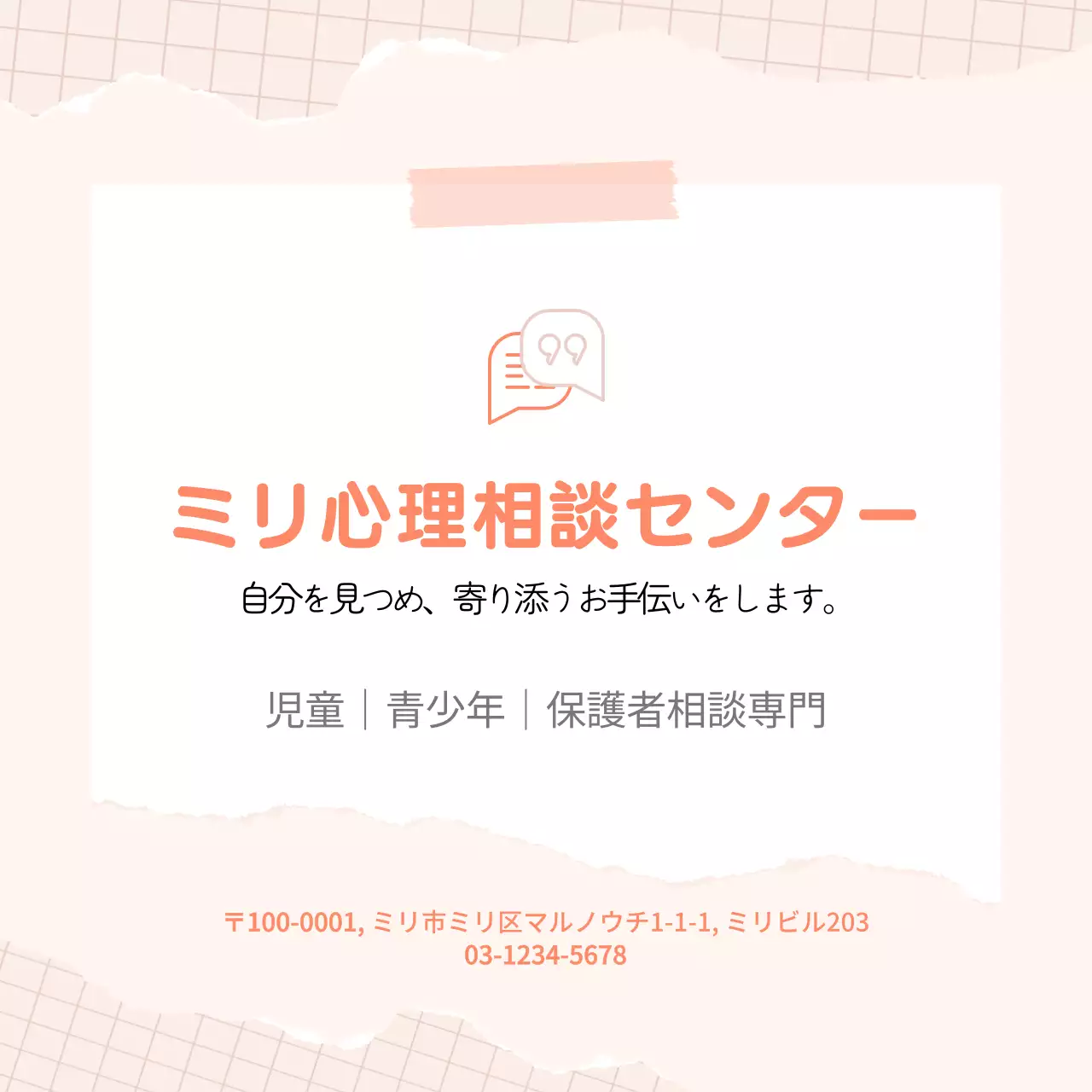 ベージュ シンプル 相談センター お知らせ SNS投稿 正方形