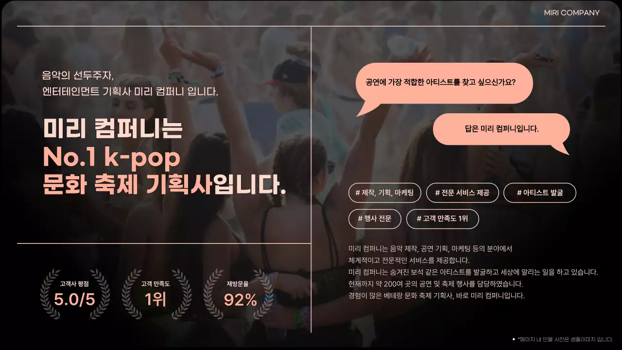 주황색의 트렌드한 행사 기업 소개 기획서