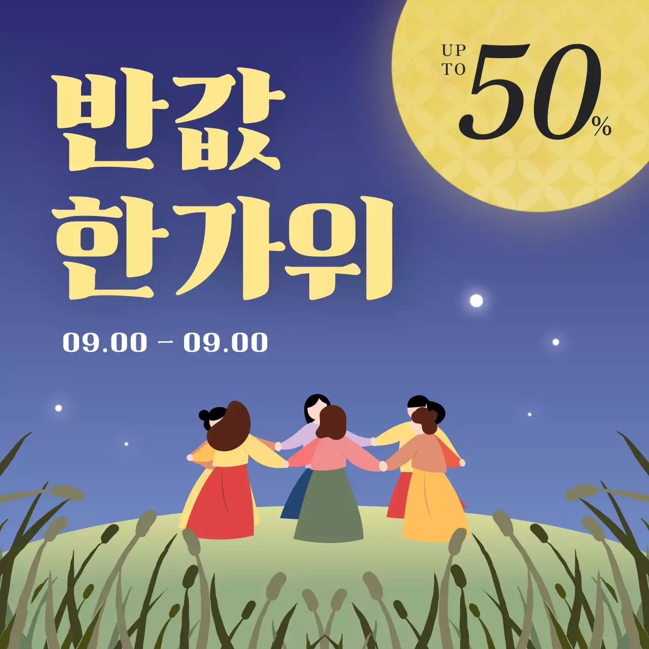 주황 전통 추석 세일