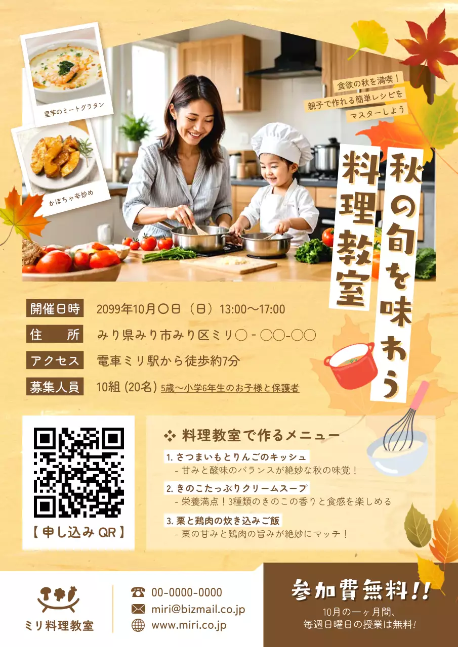 茶色 かわいい 料理教室 チラシ ポスター