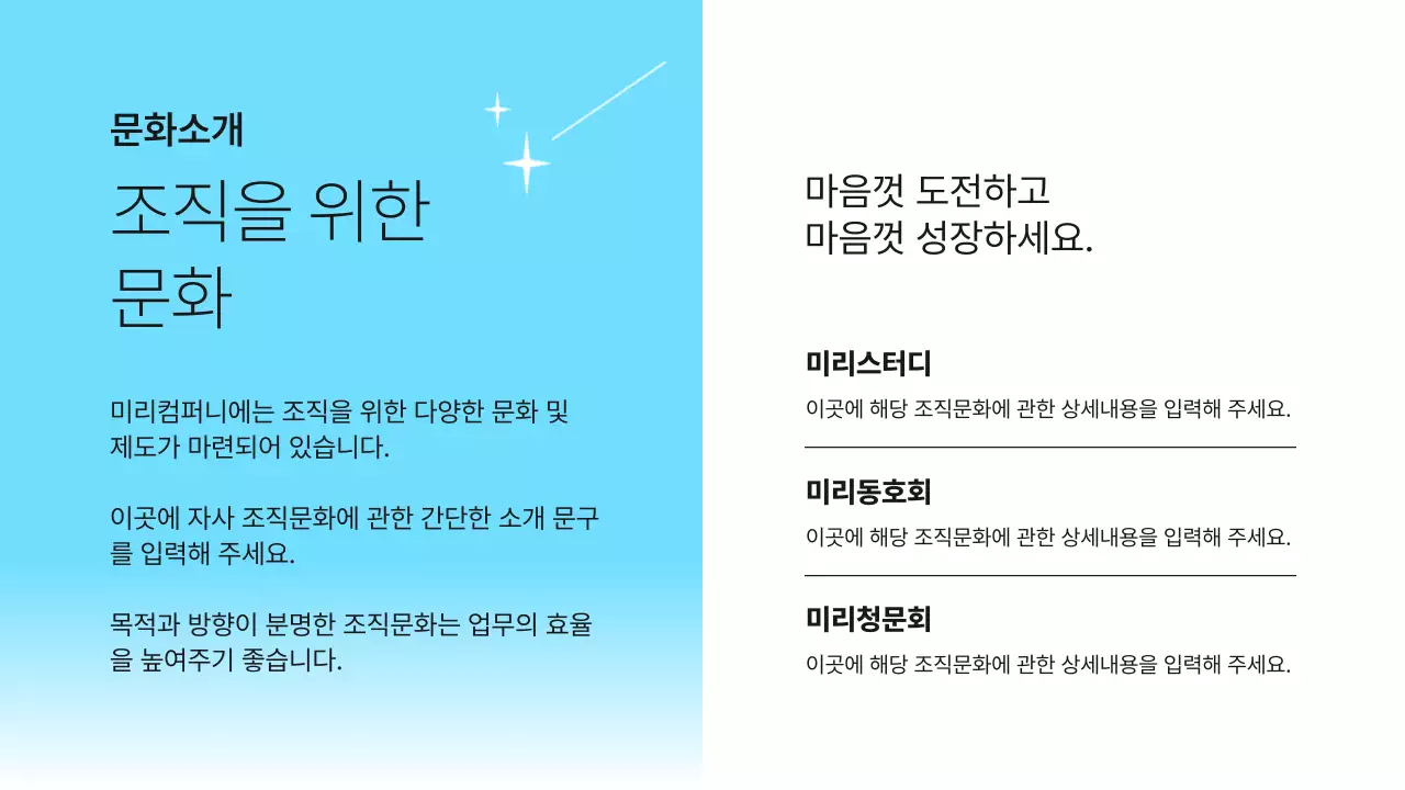 하늘색 심플 회사 컬쳐북 소개서