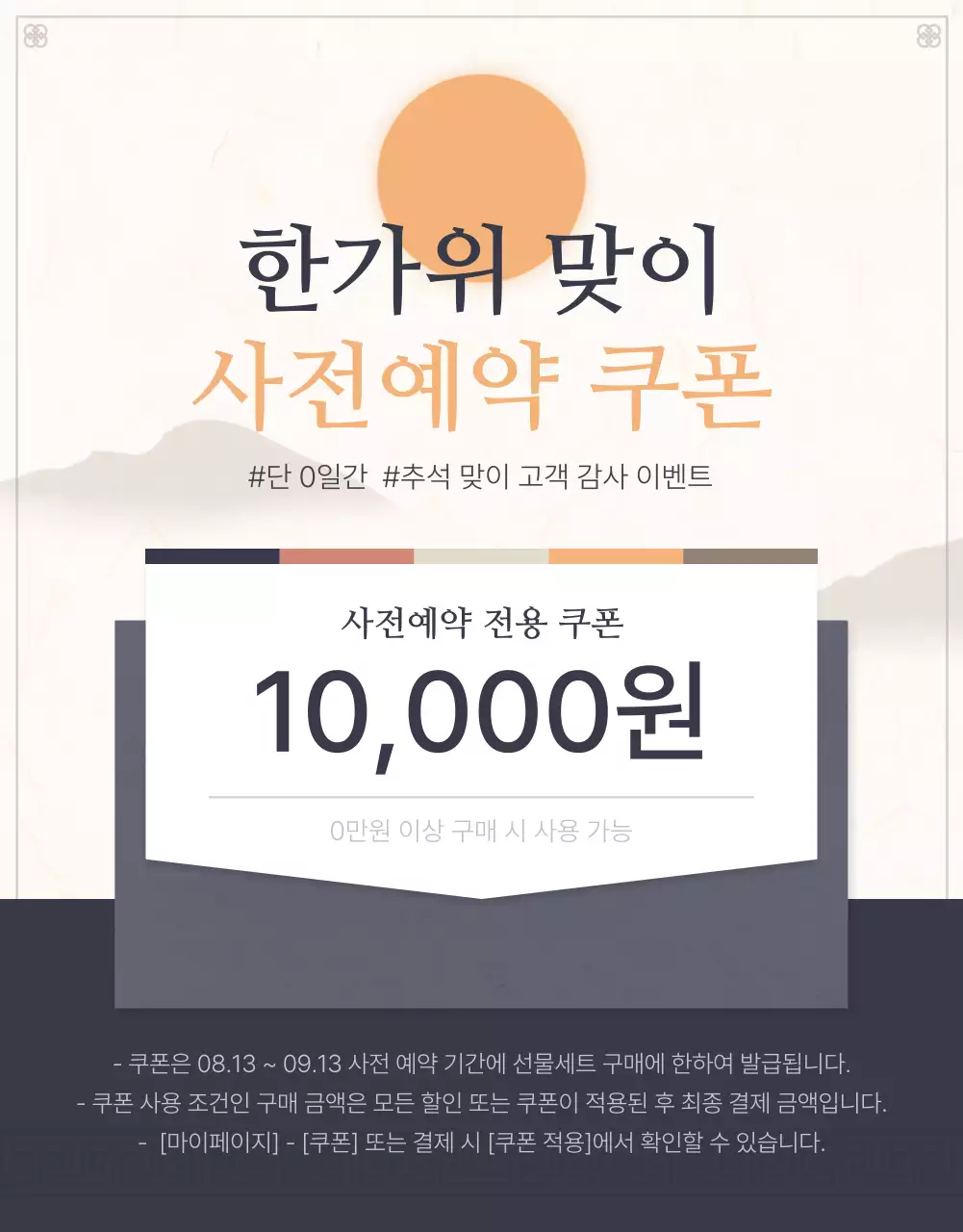 주황색과 남색의 전통적인 추석 이벤트 모음