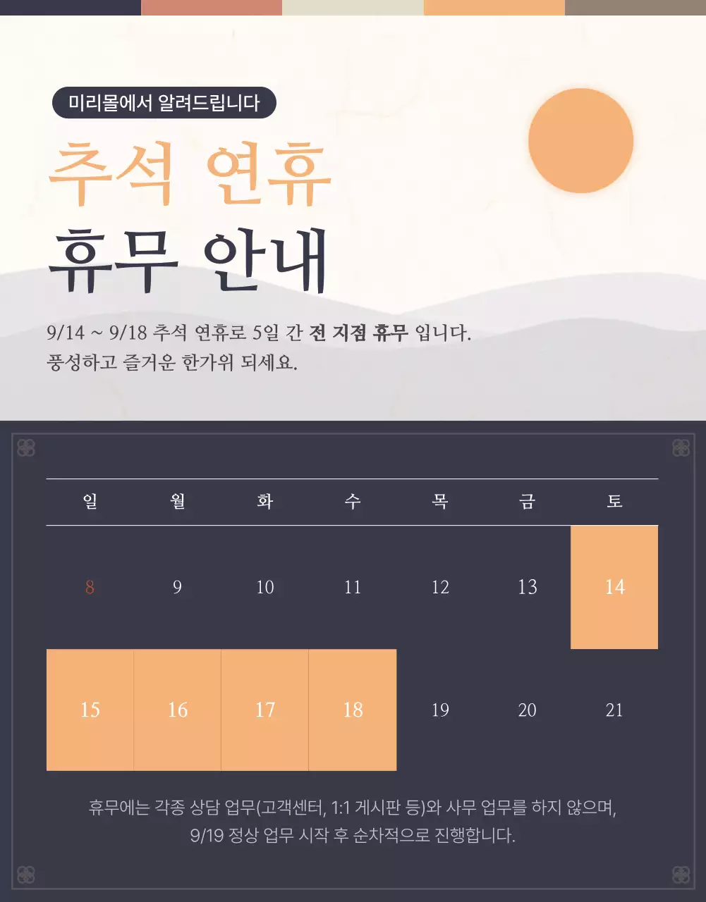 주황색과 남색의 전통적인 추석 이벤트 모음