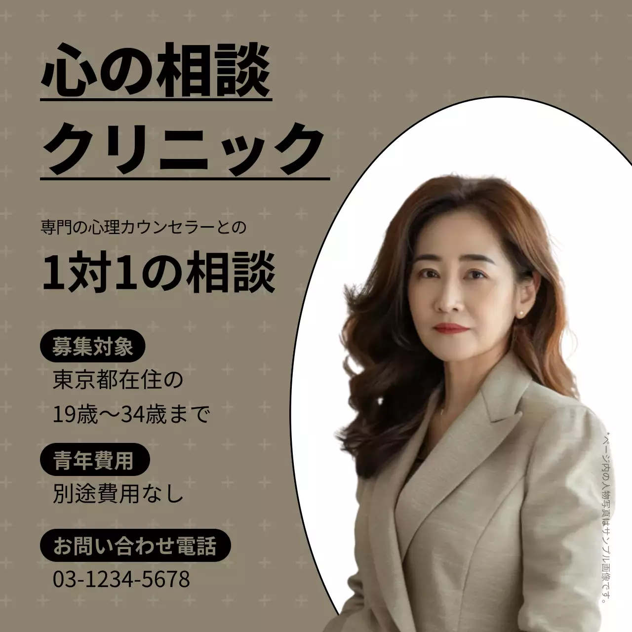 ベージュ シンプル クリニック 広告 SNS投稿 正方形