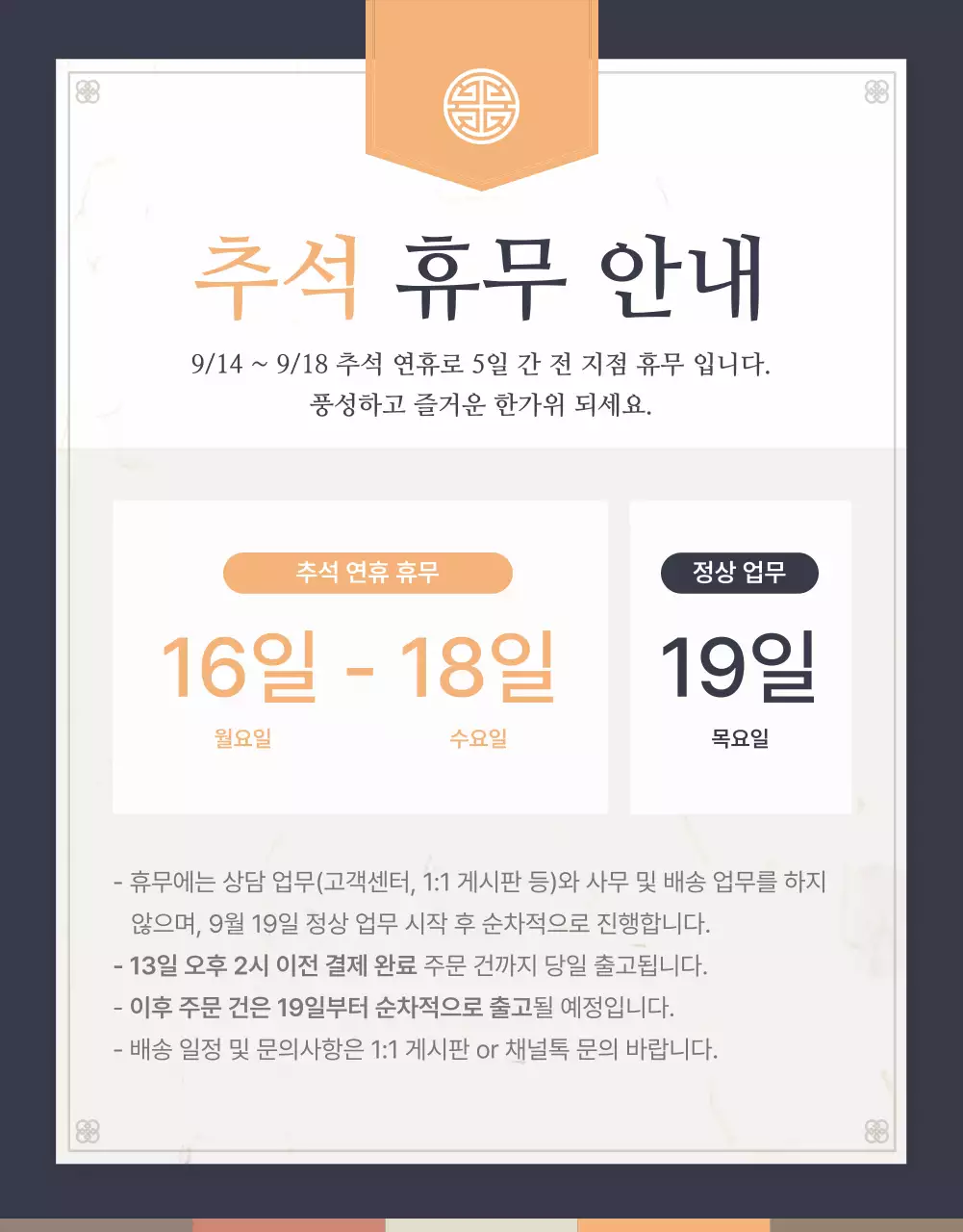 주황색과 남색의 전통적인 추석 이벤트 모음