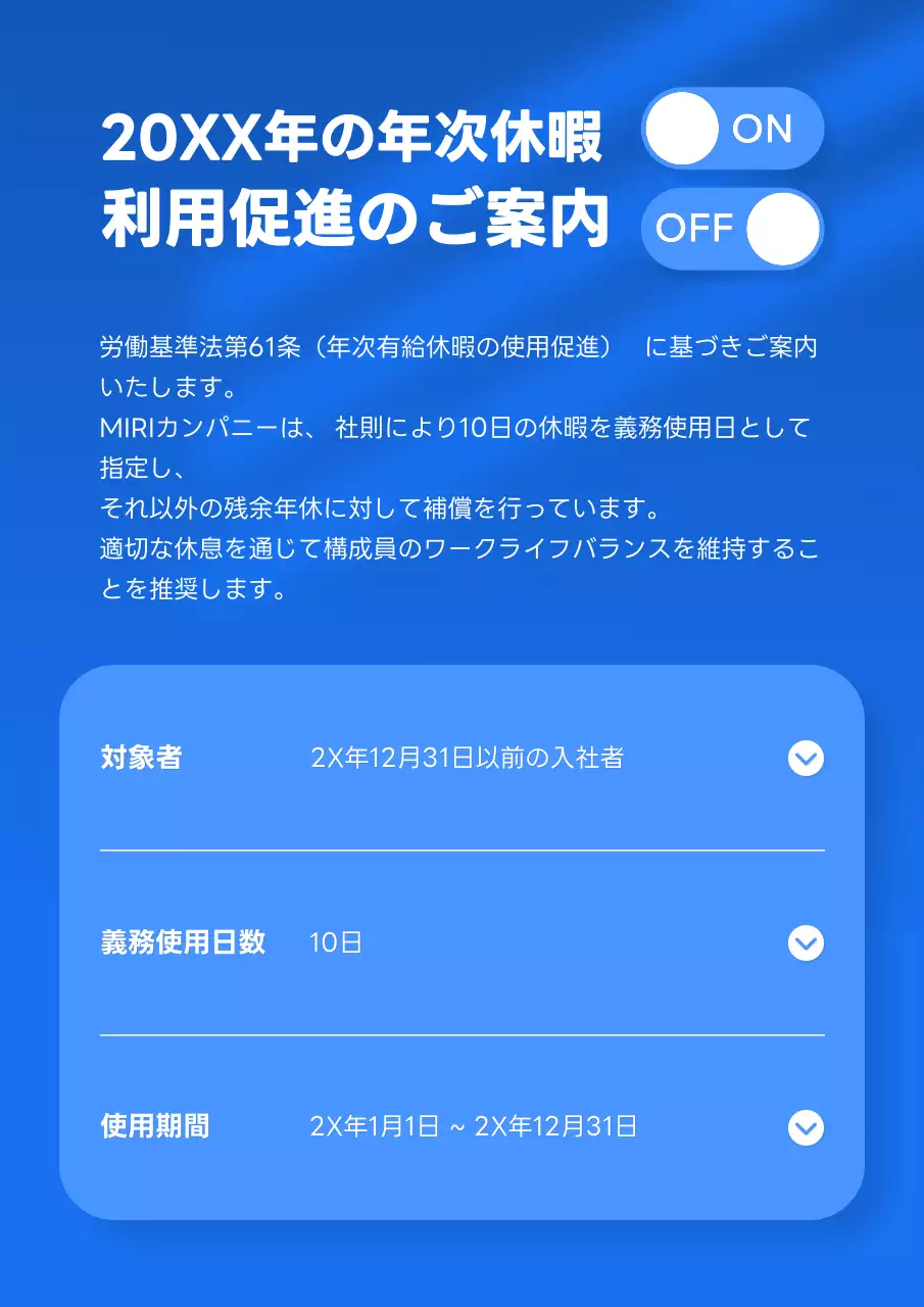 青色清楚な年次休暇のご案内