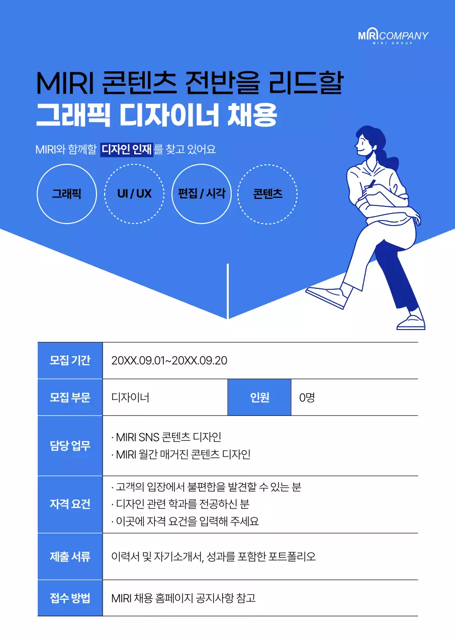 파랑의 깔끔한 공개 채용 홍보