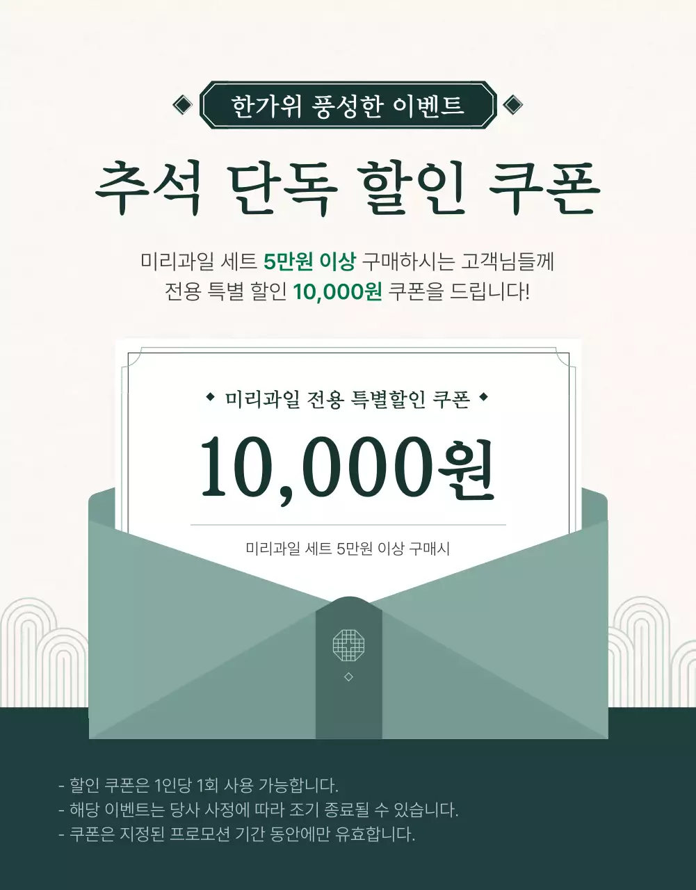 초록과 아이보리색의 전통적인 추석 과일 선물세트 명절 이벤트 홍보