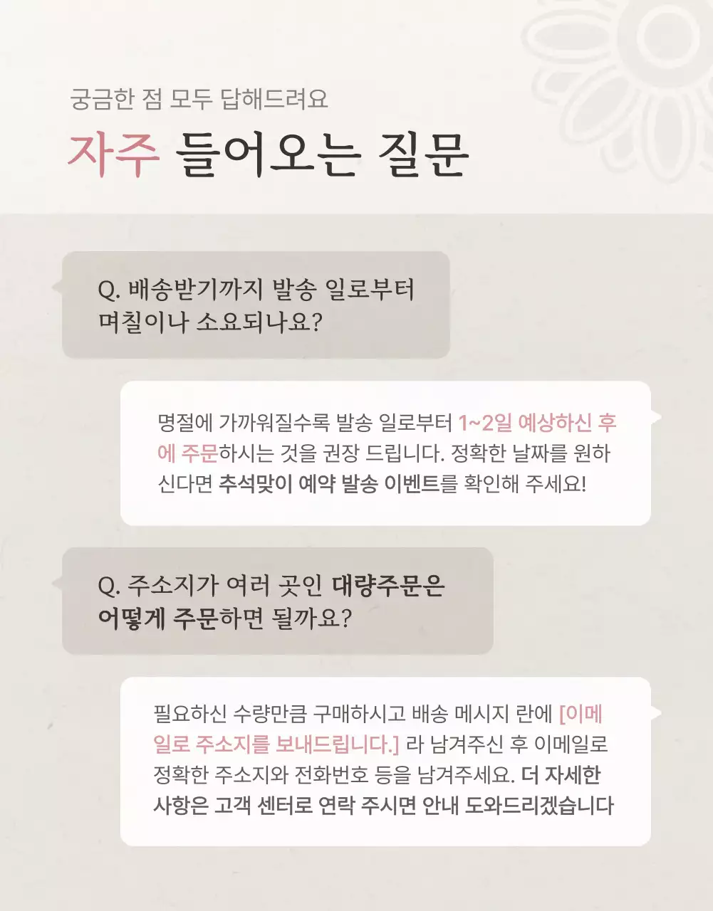 아이보리색과 핑크색의 전통적인 추석 한과 선물세트 판매 홍보
