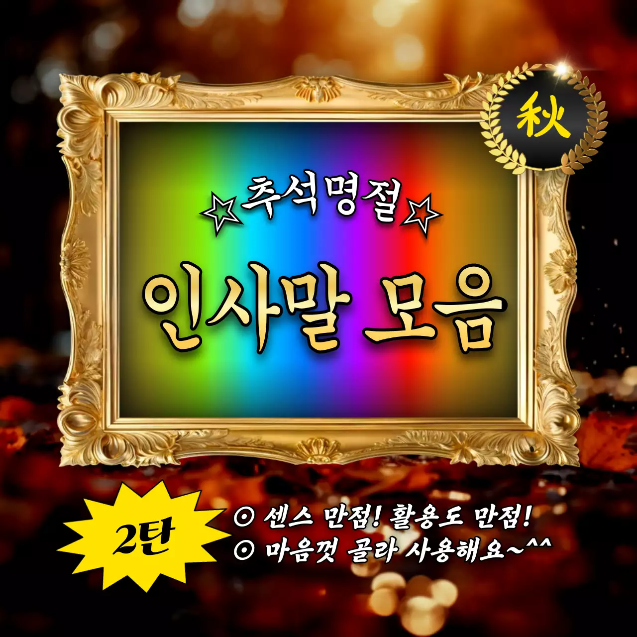 무지개 화려한 추석 안내