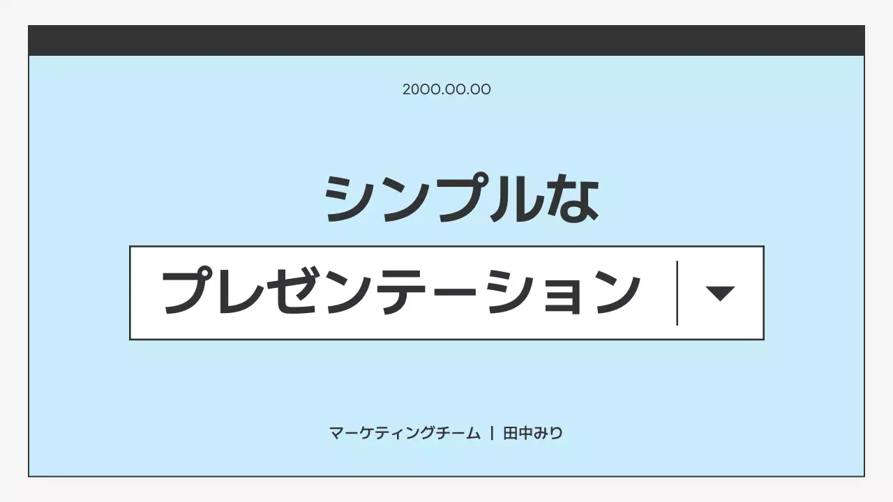 青 シンプル ビジネス プレゼンテーション