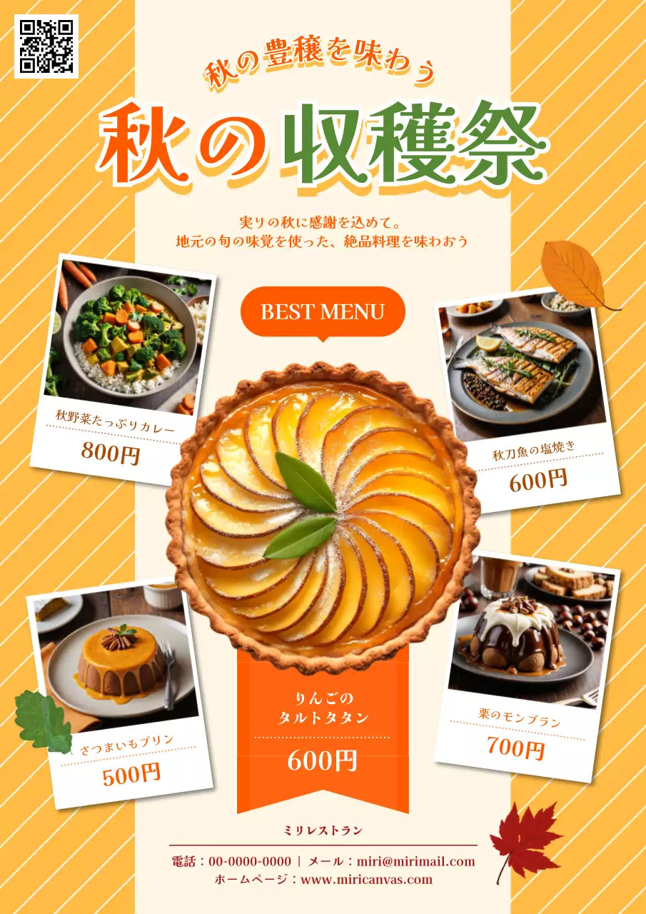 オレンジ 楽しい 収穫祭 メニュー ポスター