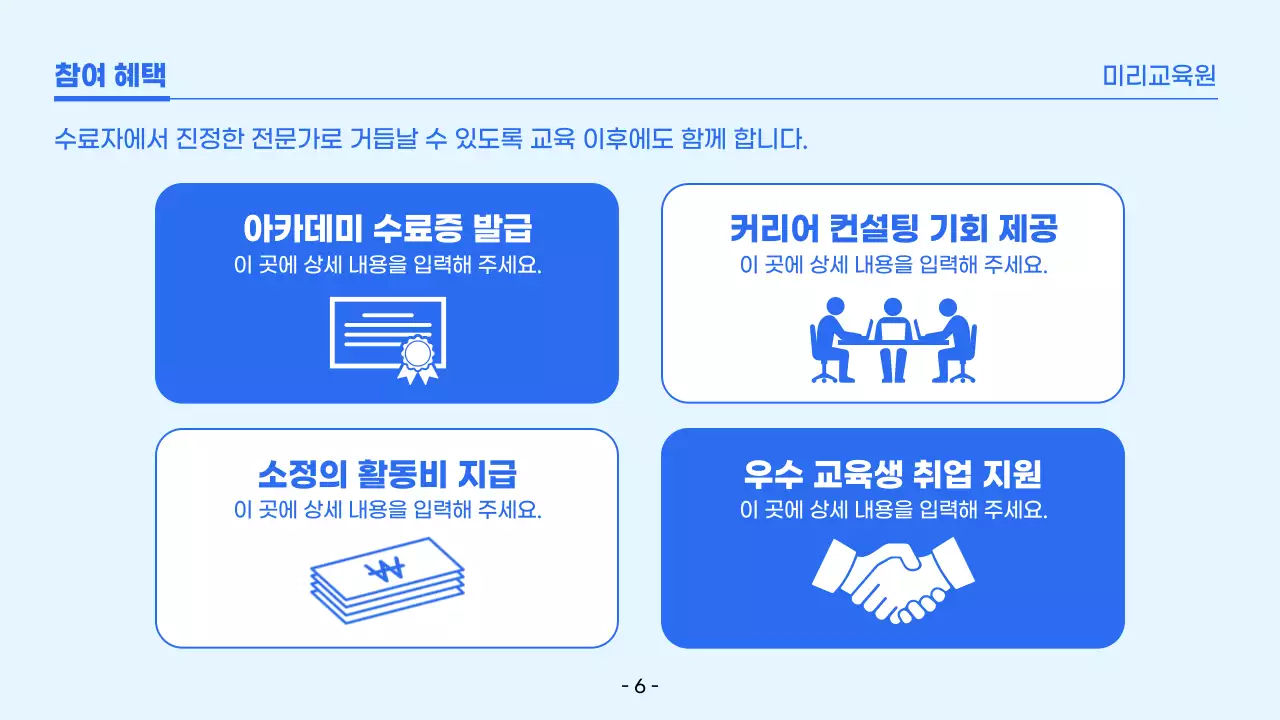 파랑 심플 교육 모집