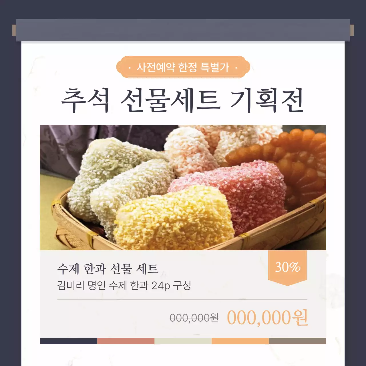 주황색과 남색의 전통적인 추석 이벤트 모음