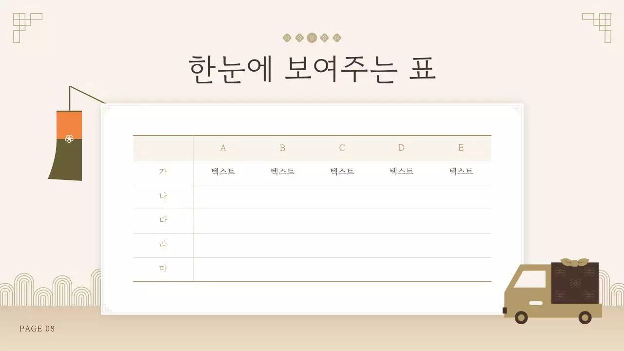 베이지 전통 명절 프레젠테이션