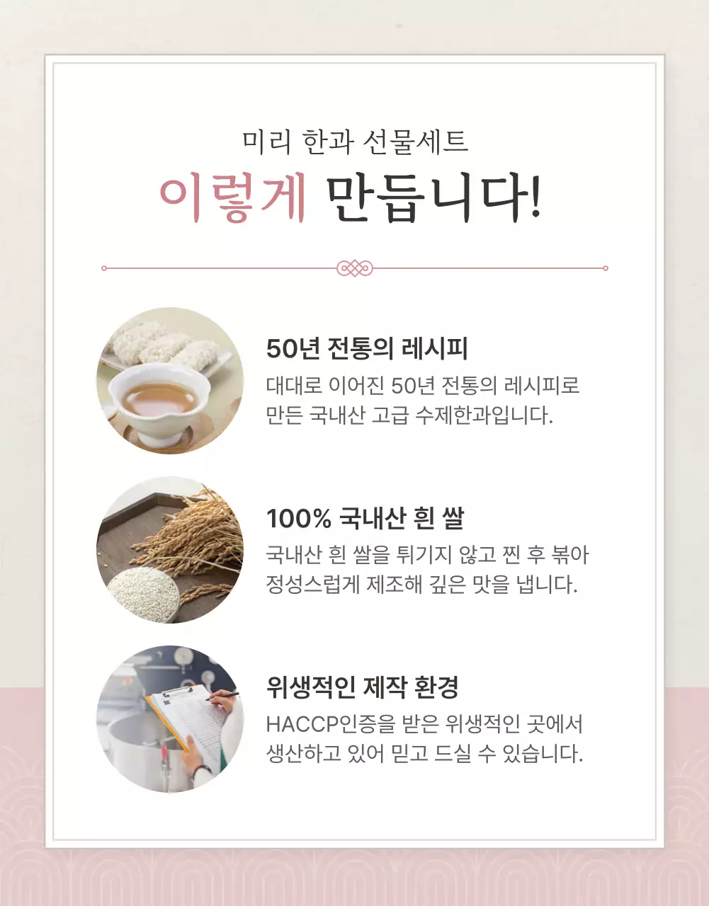 아이보리색과 핑크색의 전통적인 추석 한과 선물세트 체크포인트 판매 홍보